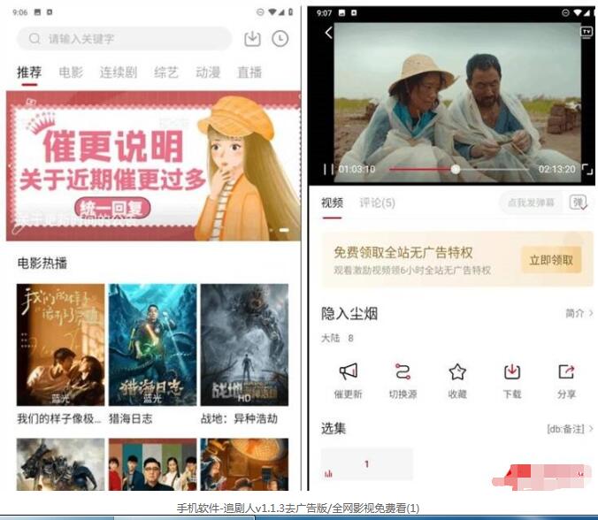 [安卓软件] 追剧人v1.1.3 去广告版/全网资源全部免费看【EV棋牌】-EV棋牌