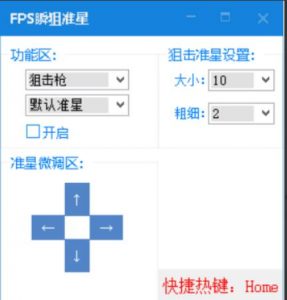 [精品软件]FPS狙击助手  瞬狙准星辅助工具  成品+源码【EV棋牌】-EV棋牌