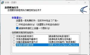 【电脑版下载器】迅雷5.8.14.706 官方安装 绿化版【EV棋牌】-EV棋牌