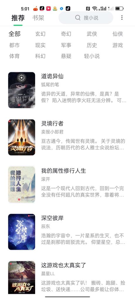 庆容博客推荐一款 内置全网搜索引擎的看小说神器：【石头追书】会员破解版【EV棋牌】-EV棋牌