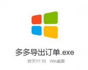 [windows] 某多多待发货订单地址导出软件V1.0【EV棋牌】-EV棋牌
