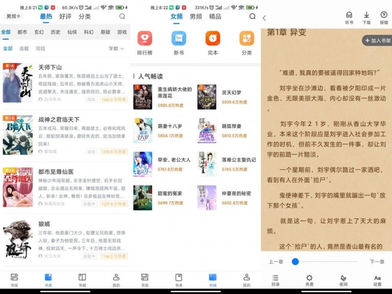种类齐全的海量小说资源， 就在番薯免费小说（破解版）【EV棋牌】-EV棋牌