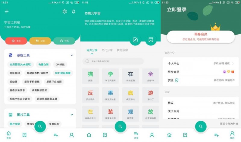 安卓万能工具箱v1.4.6高级版,解锁终身会员高级版，免登录,去更新【EV棋牌】-EV棋牌