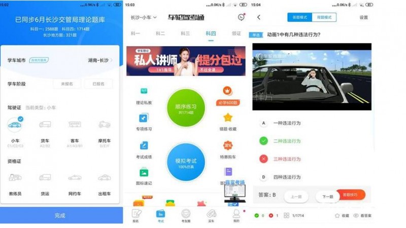 安卓 车轮驾考通v8.5.2 直装解锁高级版 选对助手方能事半功倍【EV棋牌】-EV棋牌