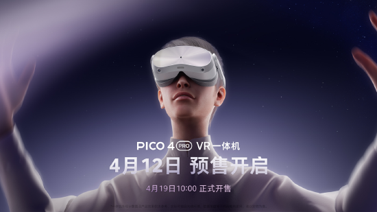 PICO 4 Pro 预售开启：眼动追踪、面部追踪等创新功能将引领 VR 技术新趋势