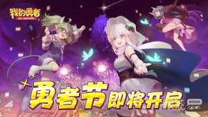《我的勇者》850钻石礼包兑换码2023一览【EV棋牌】-EV棋牌