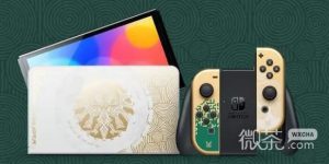 《塞尔达传说：王国之泪》限定版主机多少钱详情【EV棋牌】-EV棋牌