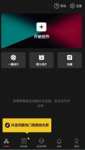 剪映v8.9.0 全功能版,已解锁功能限制，登陆后免费使用所有付费模板【EV棋牌】-EV棋牌