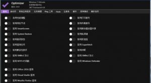 推荐一款系统优化工具 Optimizer，让它帮助你保护电脑隐私【EV棋牌】-EV棋牌