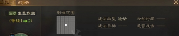 《三国志战棋版》重整旗鼓战法详情【EV棋牌】-EV棋牌