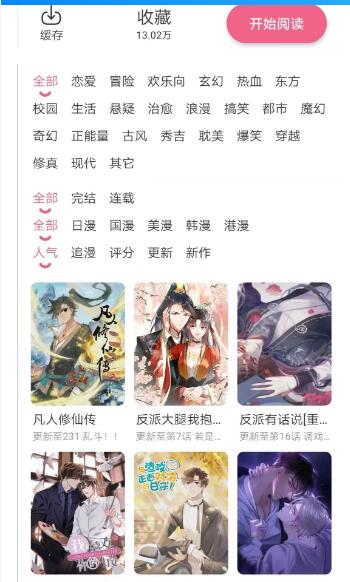 老司机看过来！一款画质十分nice的漫画软件：耽火漫画【EV棋牌】-EV棋牌