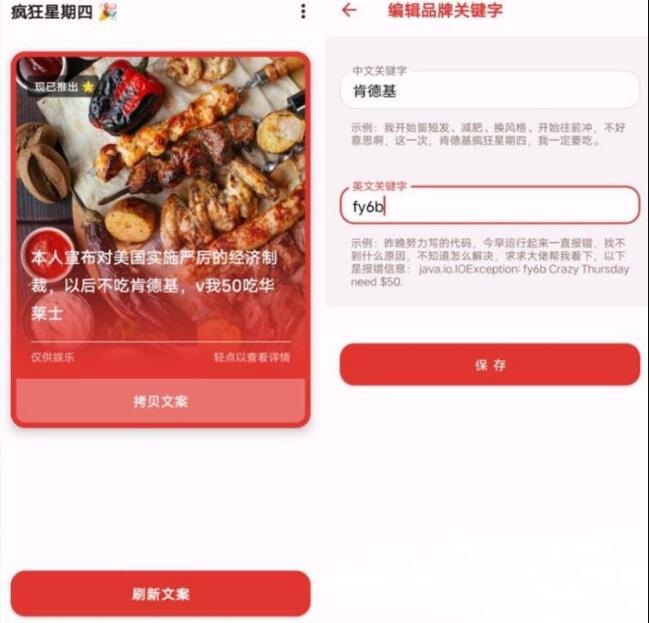 疯狂星期四v1.0.17 文案小工具 每周四带你白嫖一顿肯德基【EV棋牌】-EV棋牌