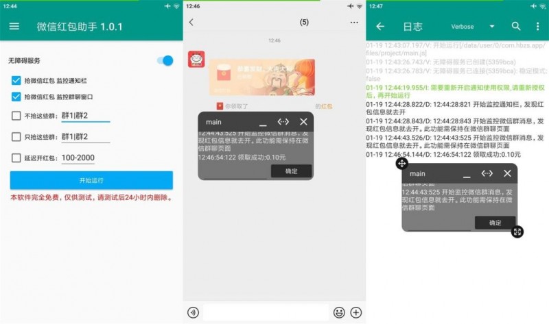 [安卓/助手]安卓微信红包助手v1.0.1免root！再也不担心会错过“一个亿”【EV棋牌】-EV棋牌