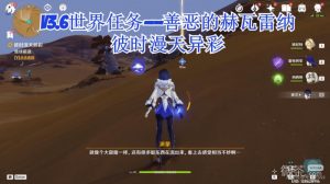 《原神》彼时漫天异彩任务攻略一览【EV棋牌】-EV棋牌