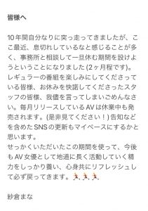 出道十年喘口气!紗倉まな(纱仓真菜)休业两个月!【EV棋牌】-EV棋牌