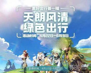 《原神》2023支付宝绿色出行活动攻略一览【EV棋牌】-EV棋牌