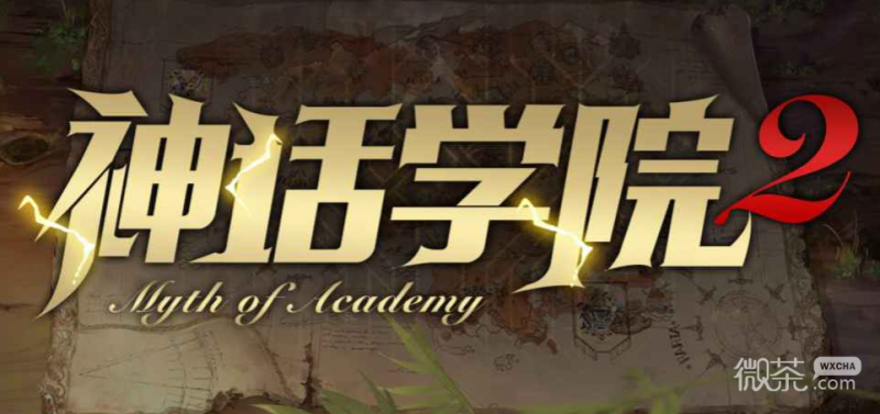 魔兽RPG神话学院2通关攻略一览【EV棋牌】-EV棋牌