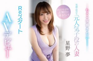 星野夢(星野梦)出道作品MEYD-789发布!想重回萤光幕的童星!175公分长身美人就爱大只的!【EV棋牌】-EV棋牌