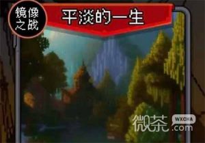 《我把勇者人生活成了肉鸽》平淡的一生完美结局通关攻略一览【EV棋牌】-EV棋牌