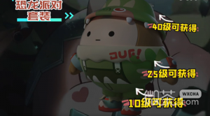 《蛋仔派对》勇闯龙蛋岛赛季新皮肤详情【EV棋牌】-EV棋牌