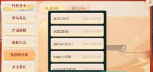 《大话西游手游》礼包码最新2023一览【EV棋牌】-EV棋牌