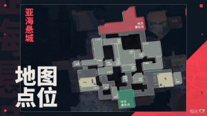 《无畏契约》亚海悬城的点位详情【EV棋牌】-EV棋牌