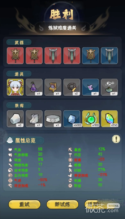 《我的仙术有点厉害》炼狱通关攻略一览【EV棋牌】-EV棋牌