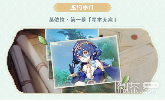 《原神》莱依拉邀约事件攻略一览【EV棋牌】-EV棋牌