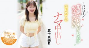 解密!大型片商Moodyz出道、美乳美少女的「五十嵐美月」无码历史浮出!【EV棋牌】-EV棋牌