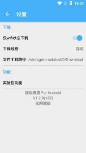 不限速下载器刚需款:2022最新版 超级度盘【EV棋牌】-EV棋牌