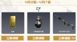 4月CF工作日礼包活动2023一览【EV棋牌】-EV棋牌