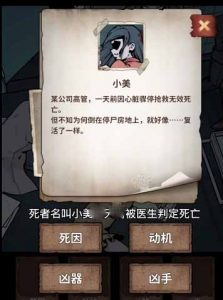 《看不见的真相》停尸房复活通关攻略一览【EV棋牌】-EV棋牌