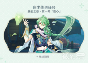 《原神》白术传说任务攻略一览【EV棋牌】-EV棋牌