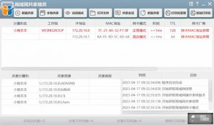 局域网共享精灵，便捷修复共享等实用多功能【EV棋牌】-EV棋牌