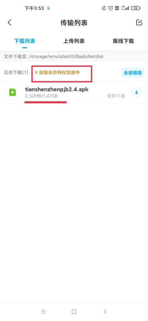 【安卓破解】百度网盘最新破解版 下载不限速【EV棋牌】-EV棋牌