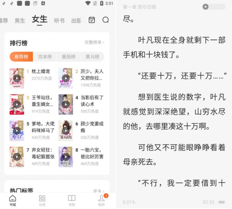 番茄小说纯净破解版 去广告 完全免费【EV棋牌】-EV棋牌