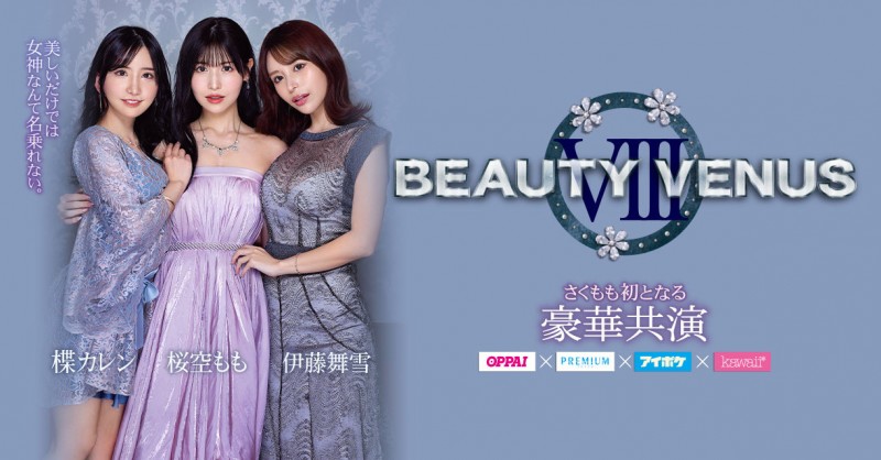 (IPZZ-034)这是桜空もも(樱空桃)的第一次！BEAUTY VENUS Ⅷ漂亮出击！【EV棋牌】-EV棋牌