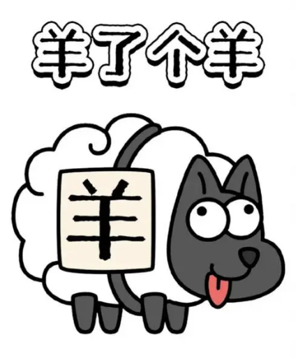 《羊了个羊》4.10关卡攻略2023一览【EV棋牌】-EV棋牌