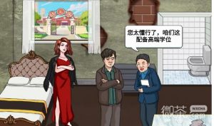 《进击的汉字》大嫂买房把学区房价格砍到100块通关攻略一览【EV棋牌】-EV棋牌