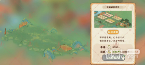 《桃源深处有人家》萝萝山花园玩法攻略一览【EV棋牌】-EV棋牌