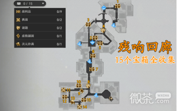 《崩坏星穹铁道》残响回廊宝箱位置一览【EV棋牌】-EV棋牌