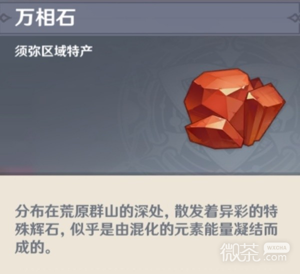 《原神》3.6版本万相石采集路线一览【EV棋牌】-EV棋牌