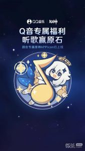 《原神》联动QQ音乐 超级会员专属APPicon及个性化皮肤现已上线一览【EV棋牌】-EV棋牌
