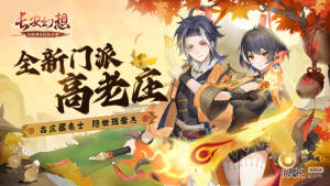 《长安幻想》高老庄正式服技能效果详情【EV棋牌】-EV棋牌