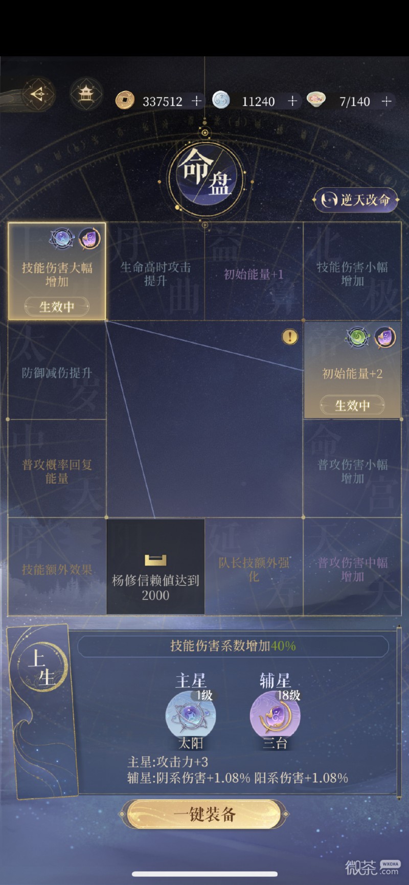 《代号鸢》杨修阵容搭配攻略一览【EV棋牌】-EV棋牌