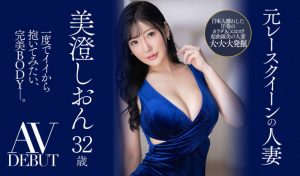 美澄しおん(美澄紫苑)出道作品JUQ-270发布!美顏美乳美脚三美一体!是男人都想拥抱的完美Body!前赛车皇后的她降临AV界【EV棋牌】-EV棋牌