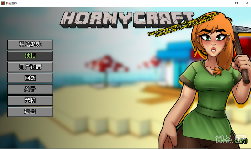 《HornyCraft》全角色好感度攻略一览【EV棋牌】-EV棋牌
