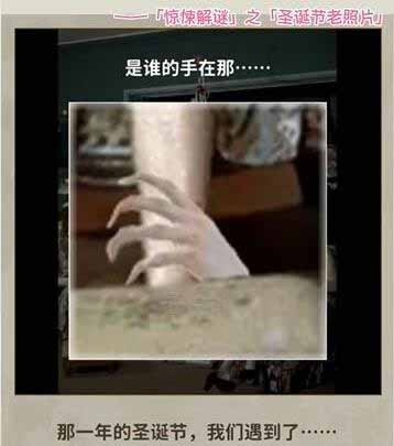 《看不见的真相》圣诞节老照片通关攻略一览【EV棋牌】-EV棋牌