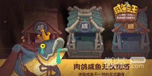 《咸鱼之王》2023清明节礼包兑换码一览【EV棋牌】-EV棋牌