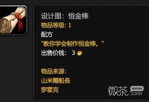 《魔兽世界》恒金棒图纸获取攻略一览【EV棋牌】-EV棋牌